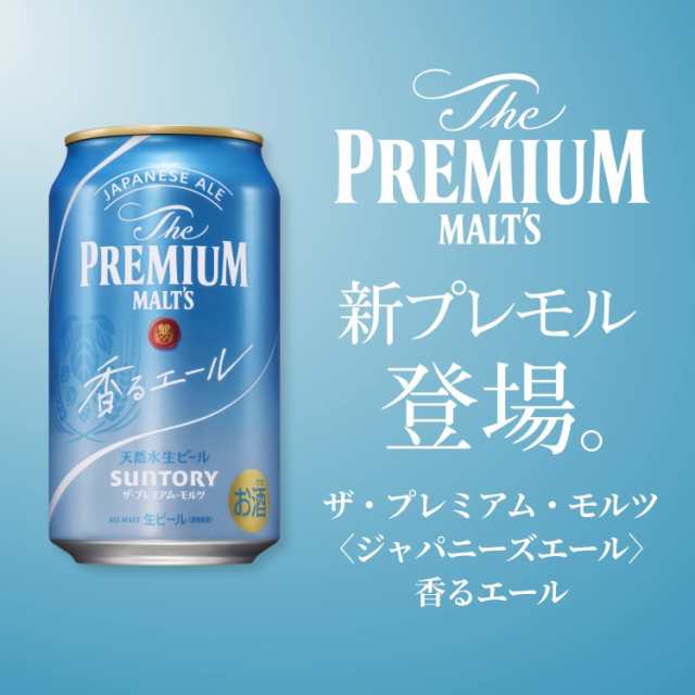 スマプレ会員 送料無料 ビール サントリー ザ・プレミアムモルツ 香るエール 350ml×２ケース/48